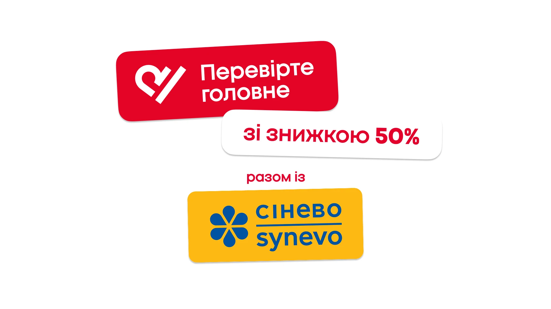 СІНЕВО